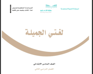 حل كتاب لغتي 